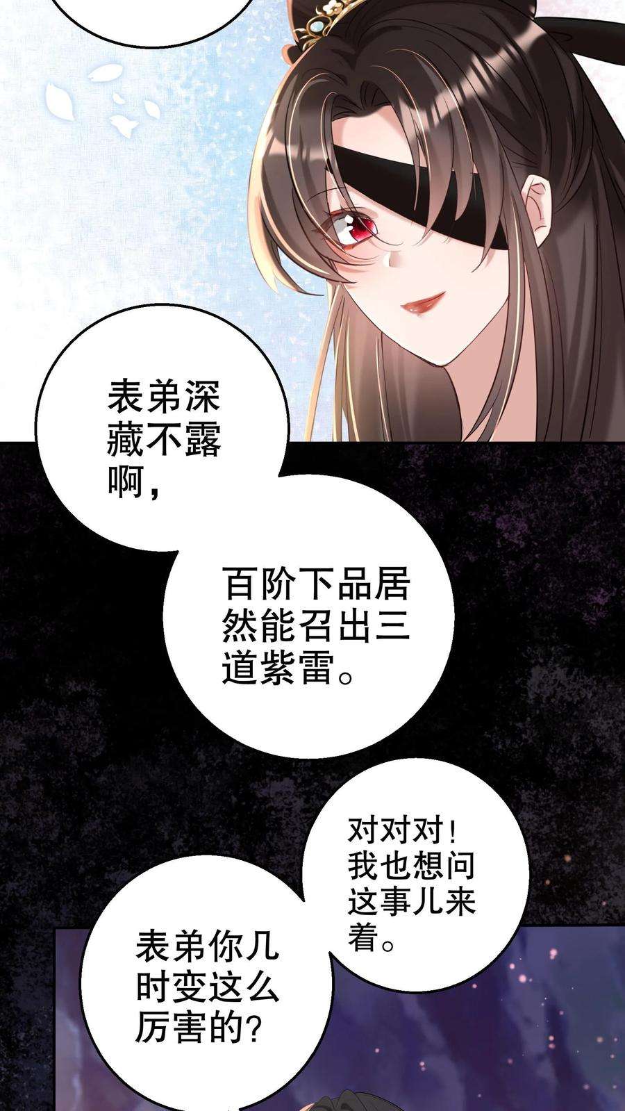 我死后，妖皇单身父亲养崽千年漫画,第50话 楚裙你不知羞！ 12图