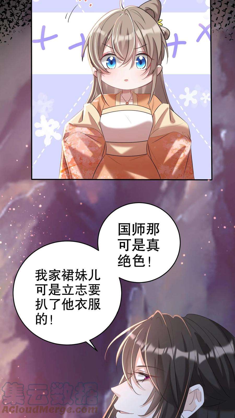 我死后，妖皇单身父亲养崽千年漫画,第51话 真爱不分性别！ 11图