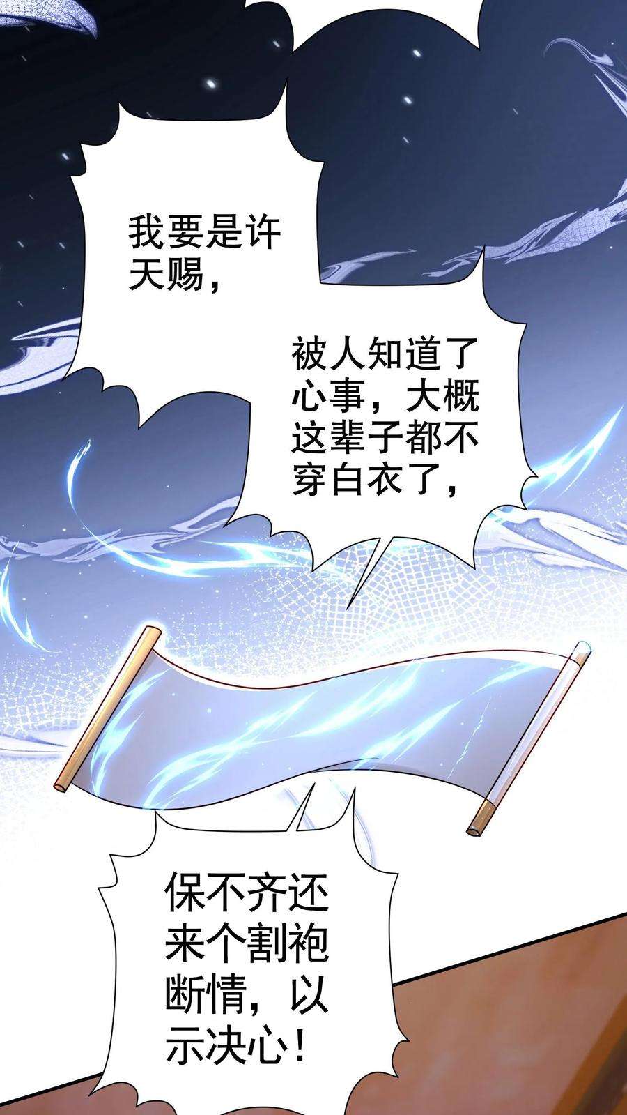 我死后，妖皇单身父亲养崽千年漫画,第52话 许天赐、三皇子、国师风评被害。 14图