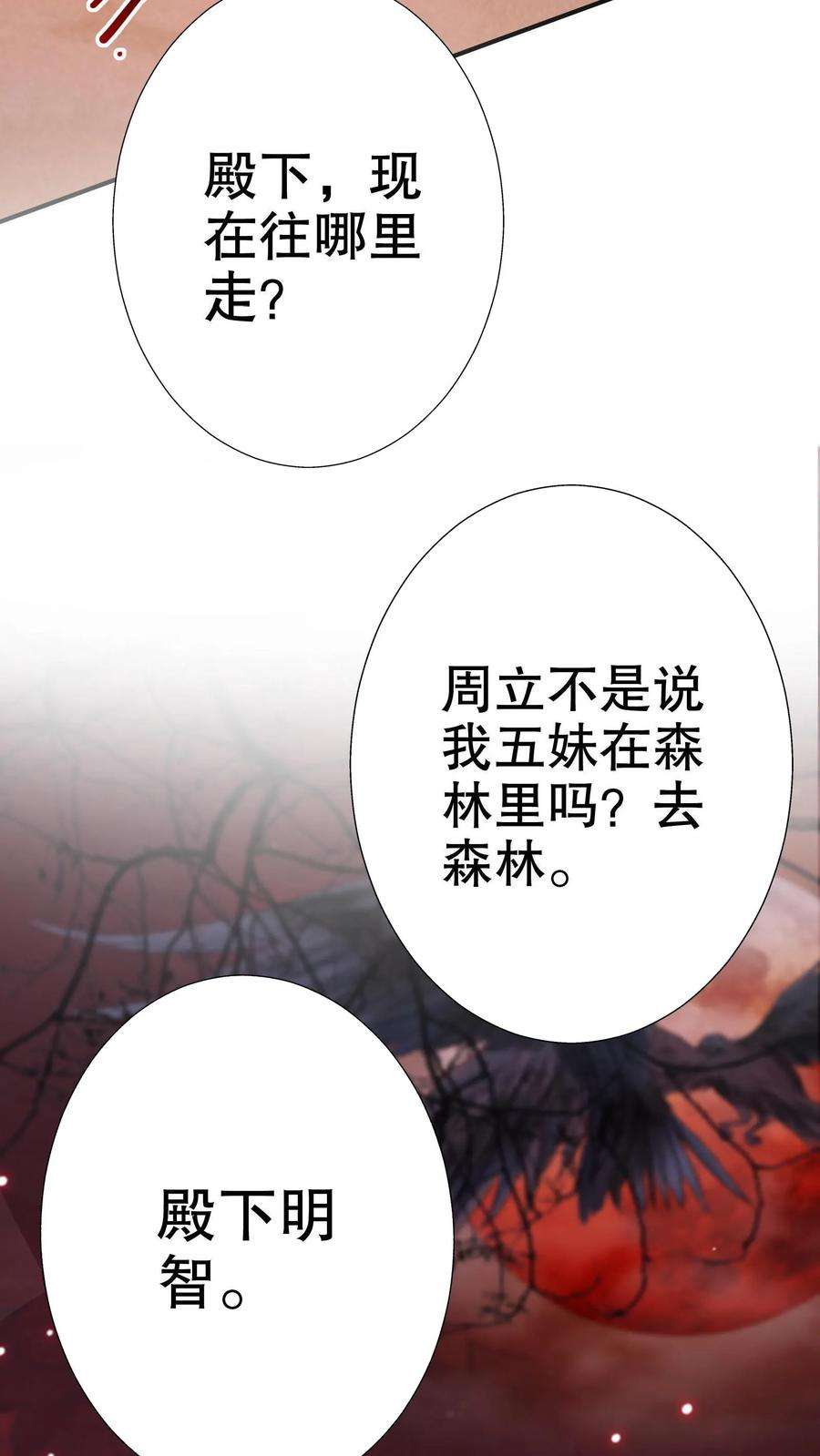 我死后，妖皇单身父亲养崽千年漫画,第53话 坏国师名声的不是你吗？ 14图