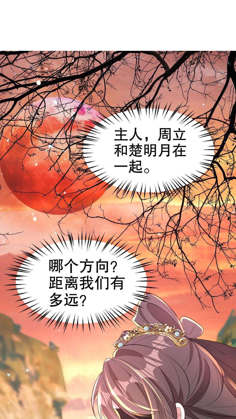 我死后，妖皇单身父亲养崽千年漫画,第54话 妖域生变，藏着大宝贝？ 2图