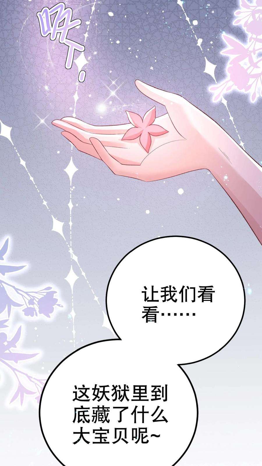 我死后，妖皇单身父亲养崽千年漫画,第54话 妖域生变，藏着大宝贝？ 20图