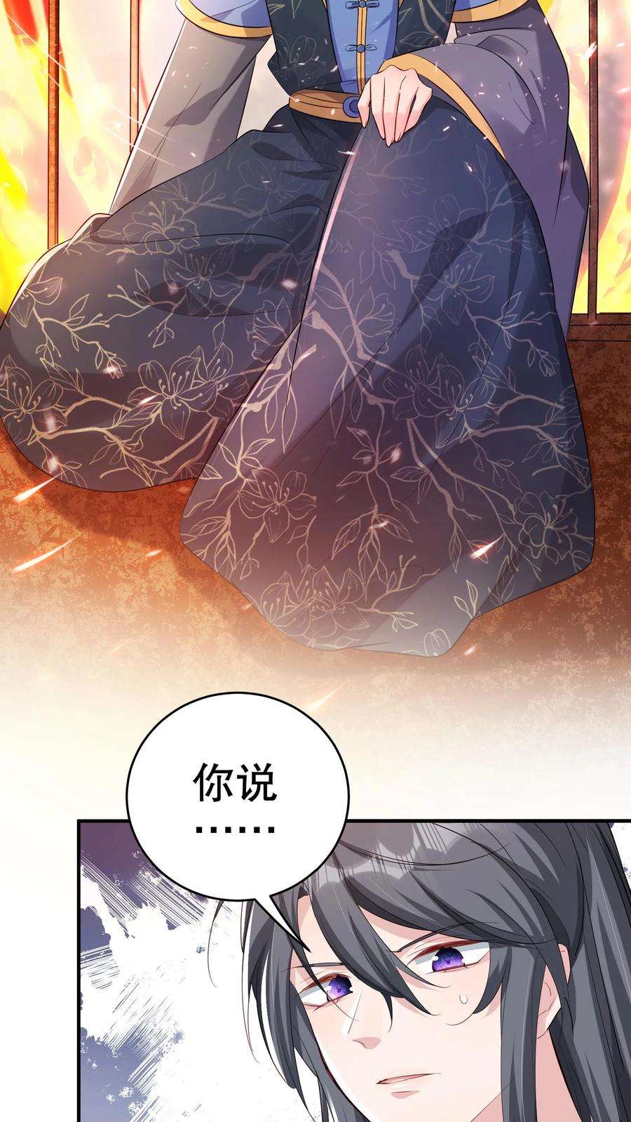 妖皇单身父亲养崽千年视频漫画,第56话 有好戏看喽～ 10图