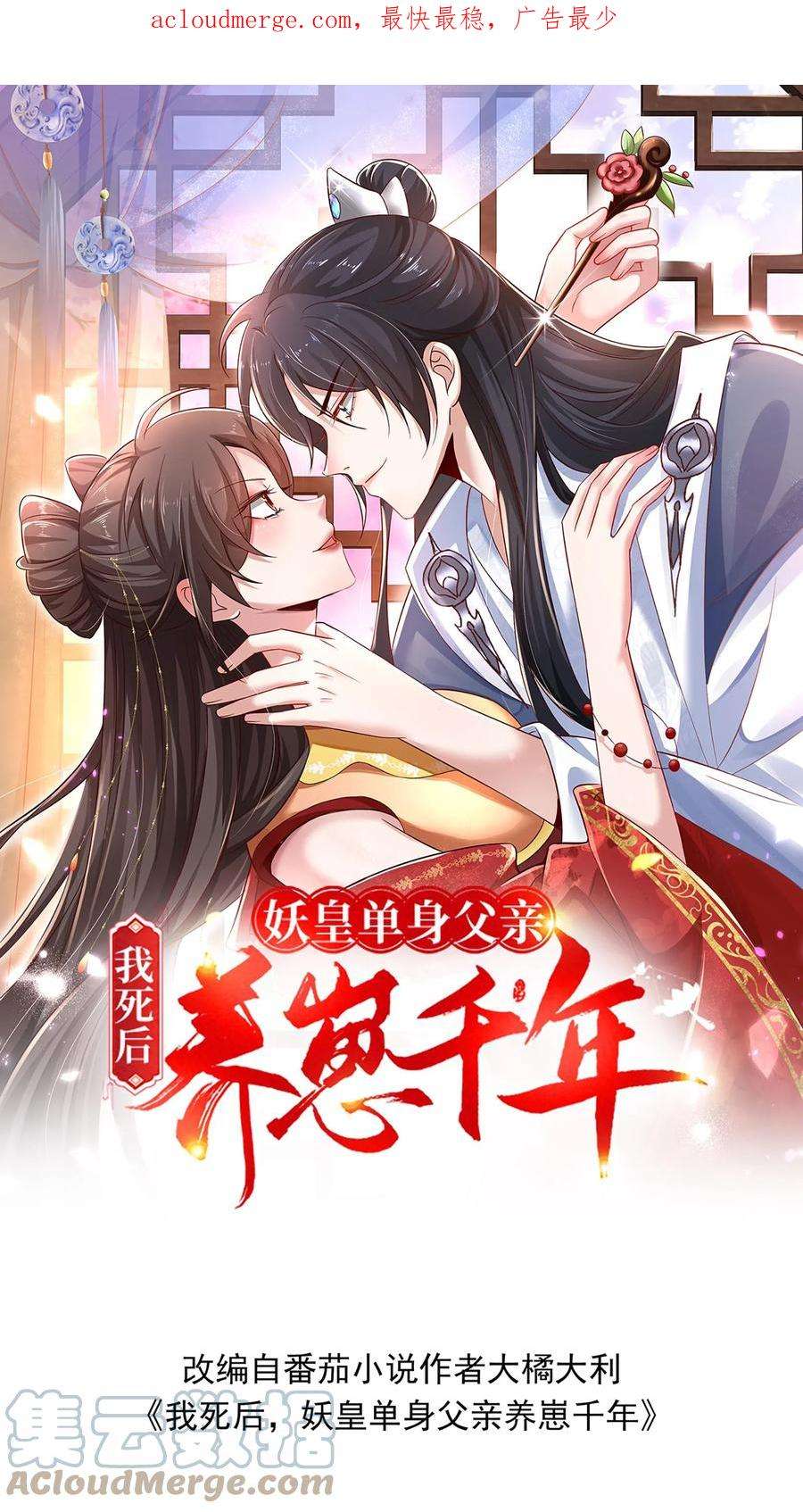 妖皇单身父亲养崽千年视频漫画,第56话 有好戏看喽～ 1图