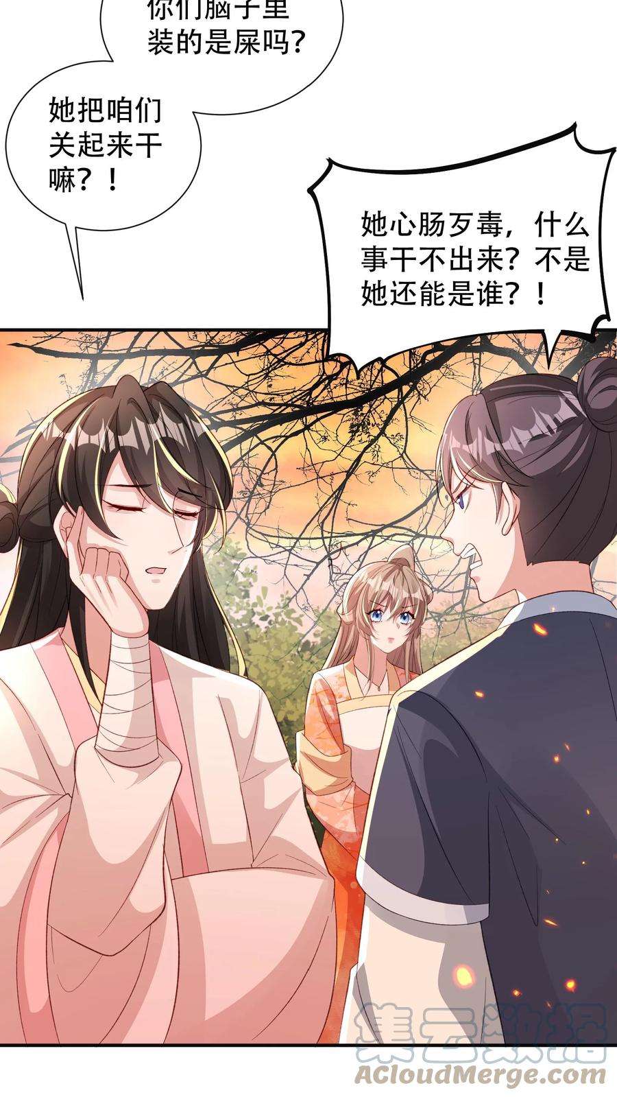 我死后，妖皇单身父亲养崽千年漫画,第57话 楚裙这妖星为什么没被关起来！ 11图