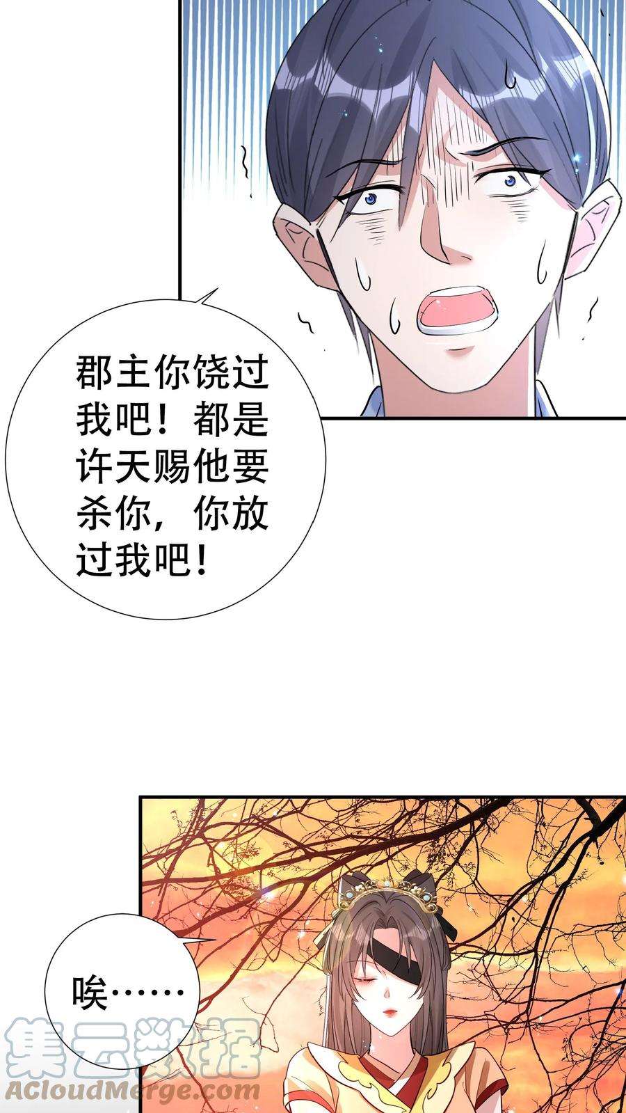 我死后，妖皇单身父亲养崽千年漫画,第58话 如恶鬼戏弄人族，楚裙真的是人 9图