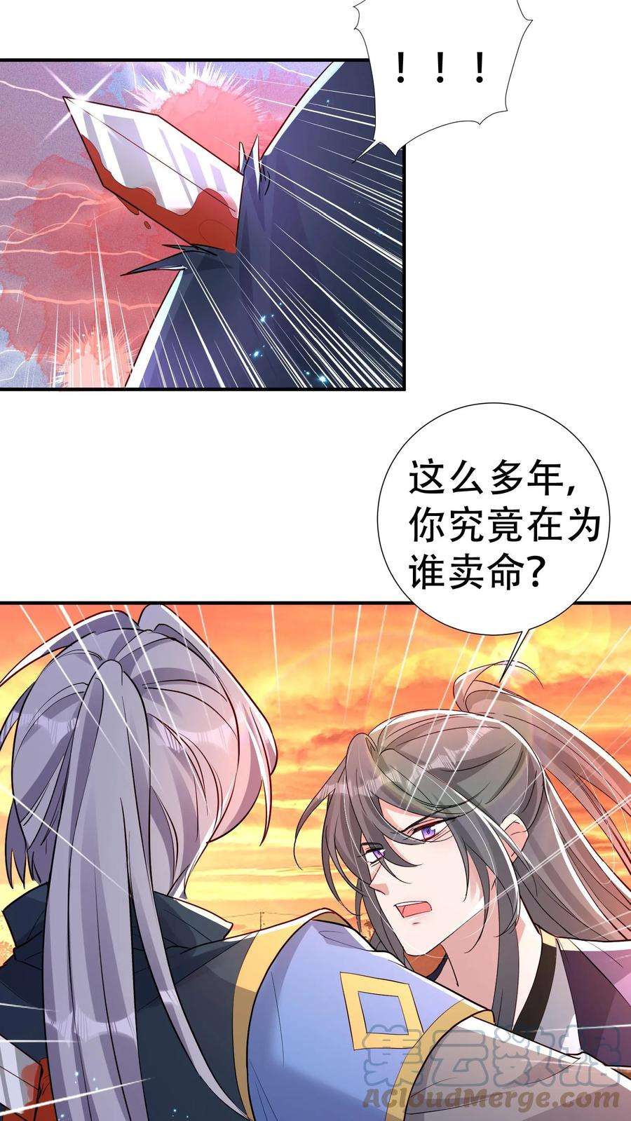 我死后，妖皇单身父亲养崽千年漫画,第58话 如恶鬼戏弄人族，楚裙真的是人 17图