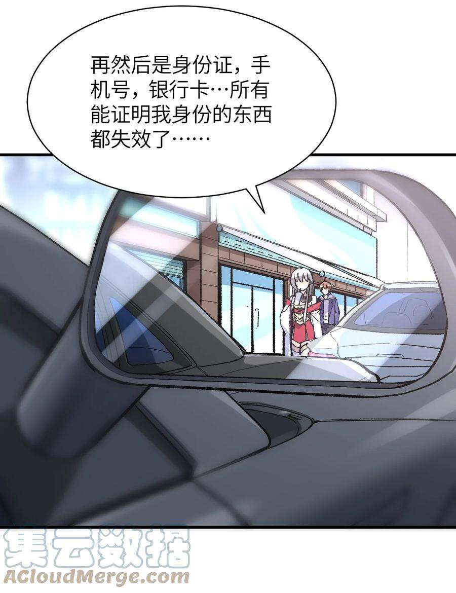 我所连接的少女，誓与她所有的镜像为敌漫画,002 坑爹超能力X更坑爹的超能力=？ 28图