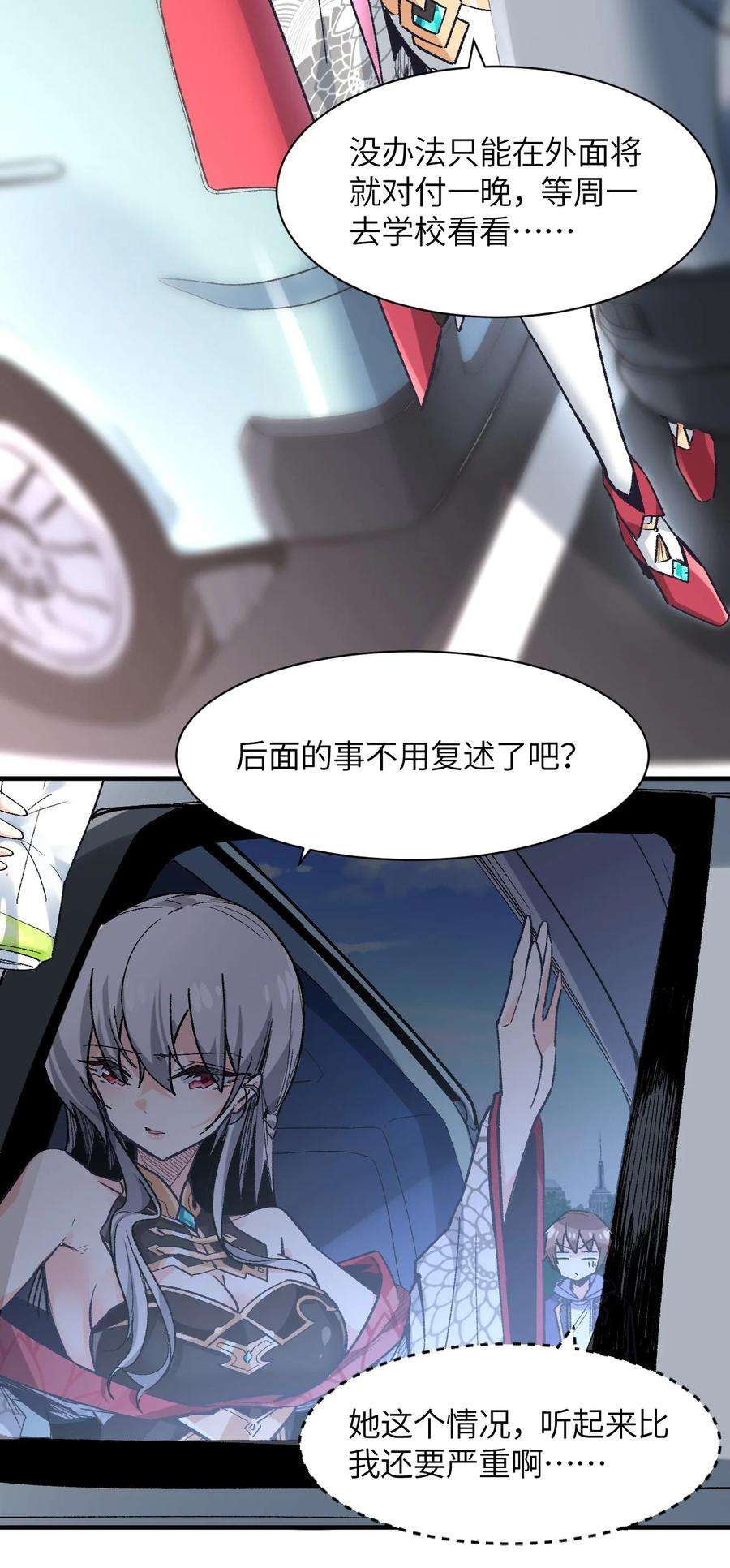 我所连接的少女，誓与她所有的镜像为敌漫画,002 坑爹超能力X更坑爹的超能力=？ 30图