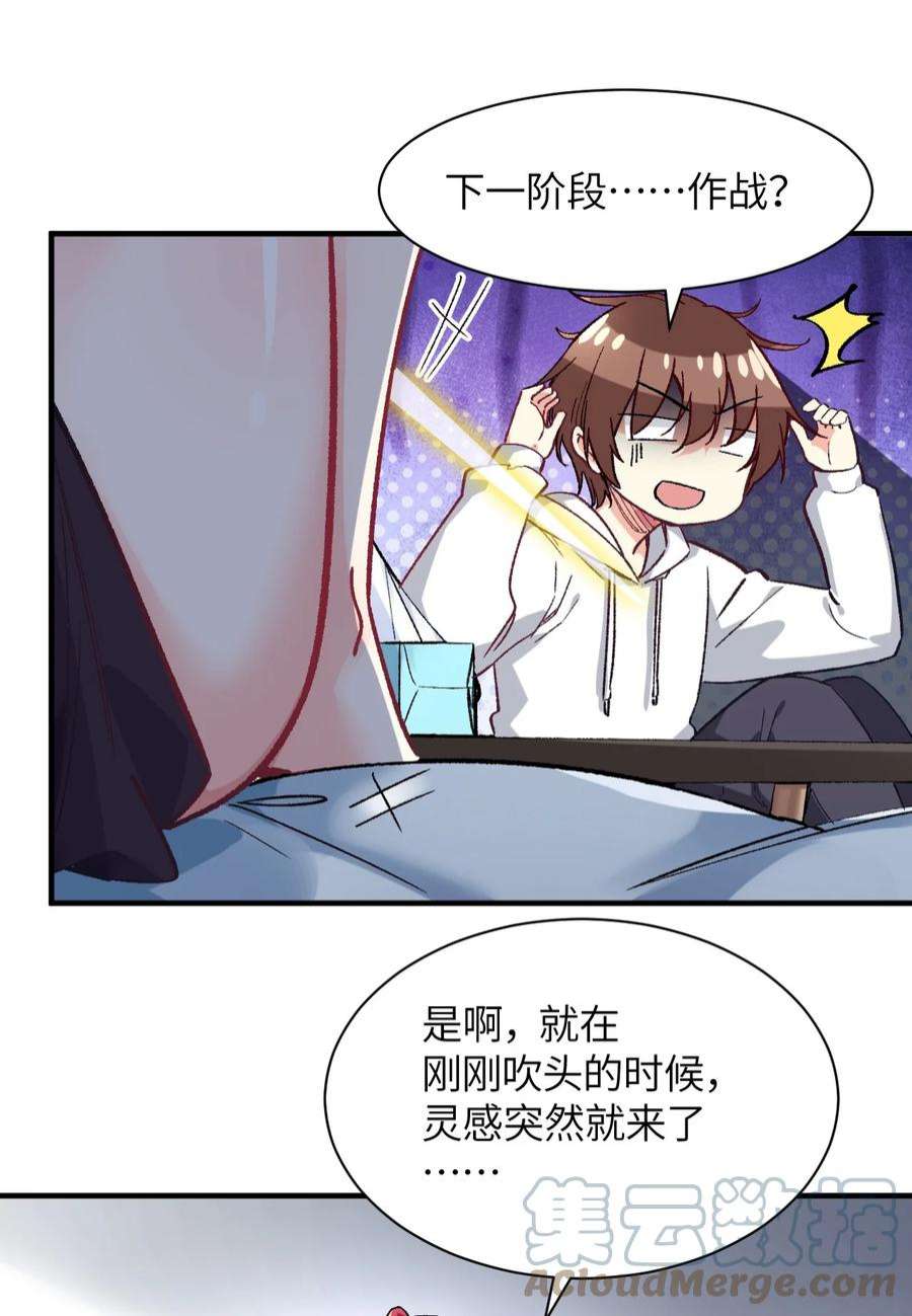 我所连接的少女，誓与她所有的镜像为敌漫画,003 夕阳，微风，会长大人 10图