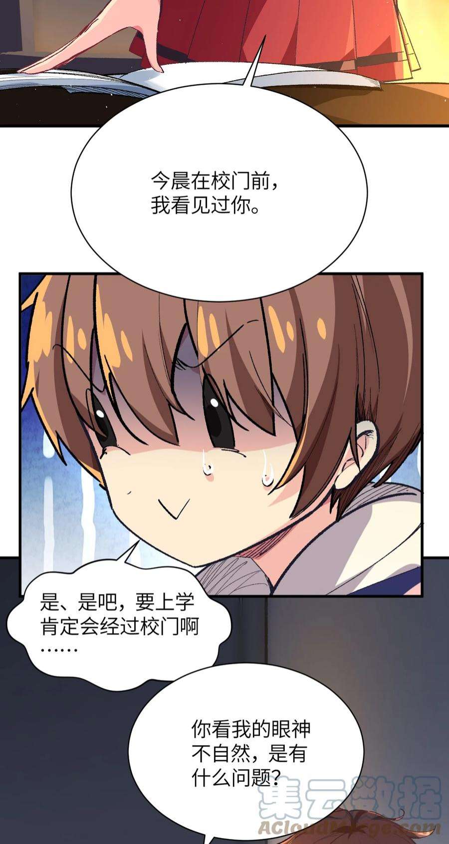 我所连接的少女，誓与她所有的镜像为敌漫画,004 我只有这一座校园的领地 10图