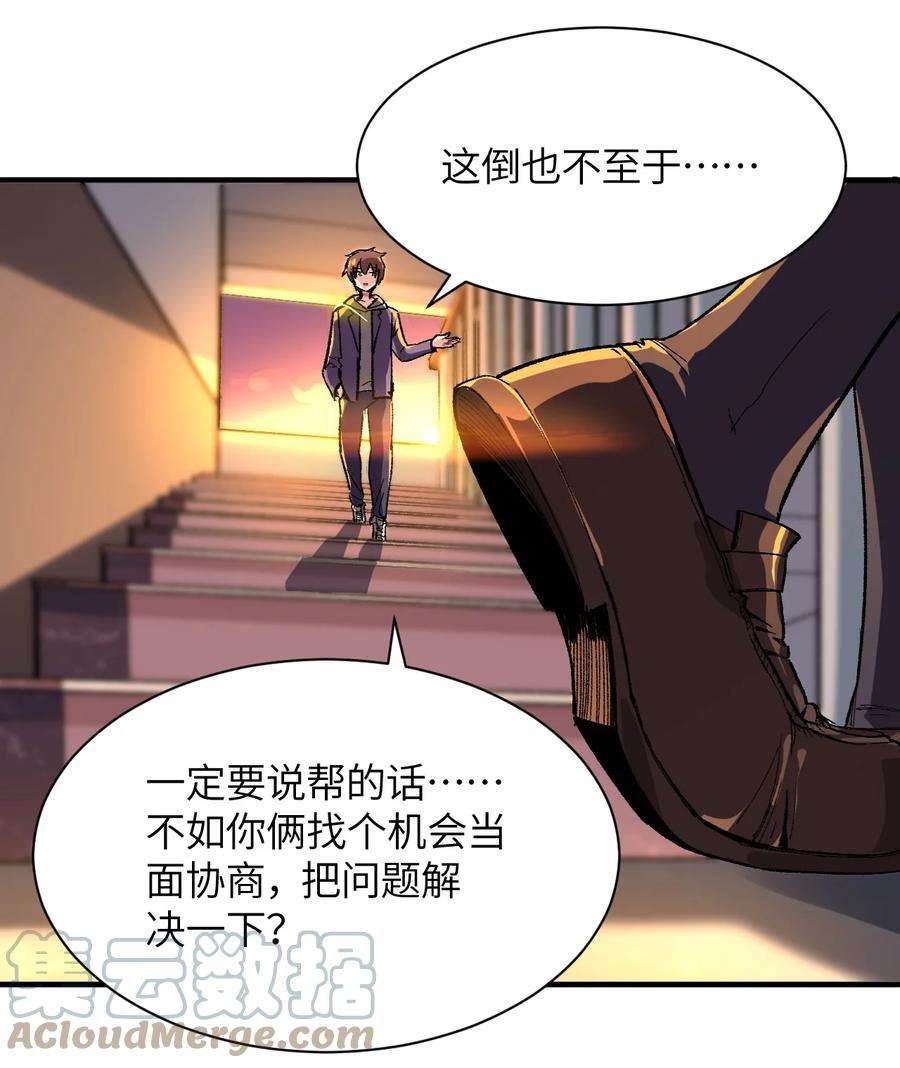 我所连接的少女，誓与她所有的镜像为敌漫画,004 我只有这一座校园的领地 34图