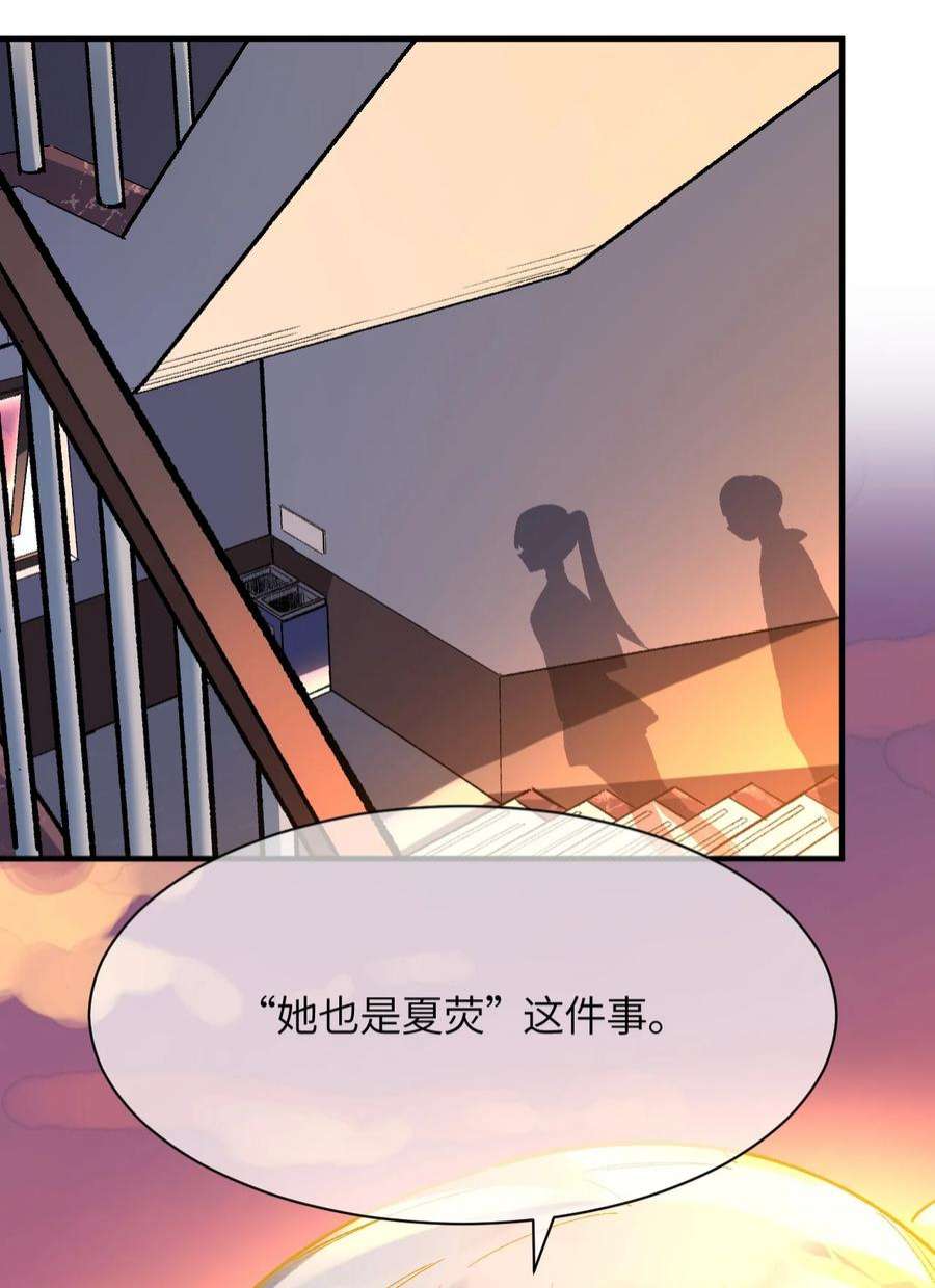 我所连接的少女，誓与她所有的镜像为敌漫画,004 我只有这一座校园的领地 23图