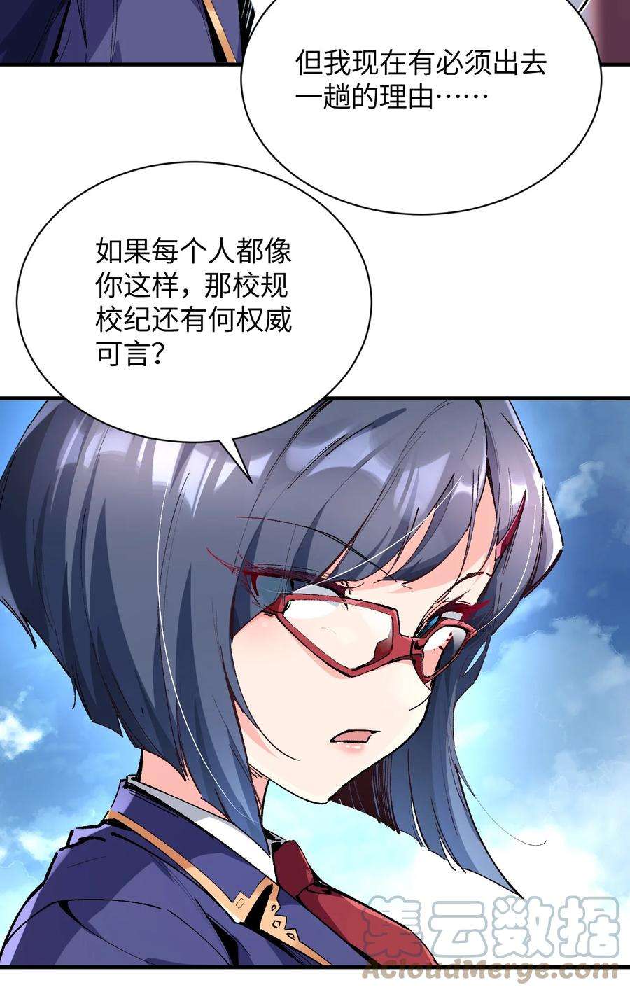 我所连接的少女，誓与她所有的镜像为敌漫画,021 今日命犯眼镜？ 19图