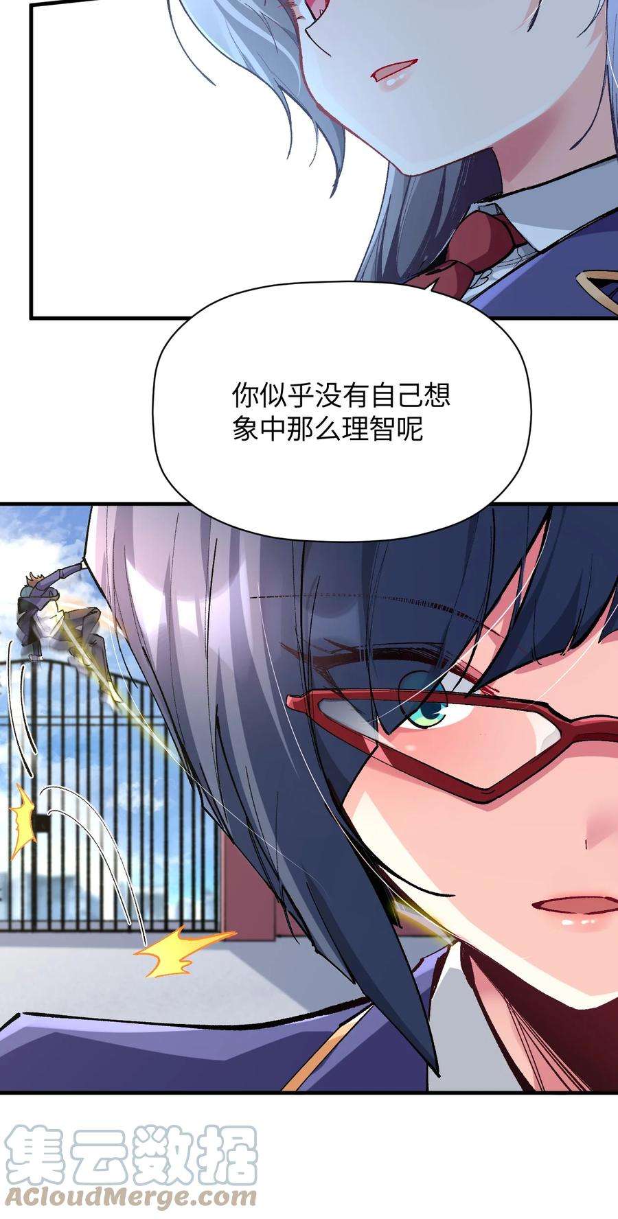 我所连接的少女，誓与她所有的镜像为敌漫画,021 今日命犯眼镜？ 31图