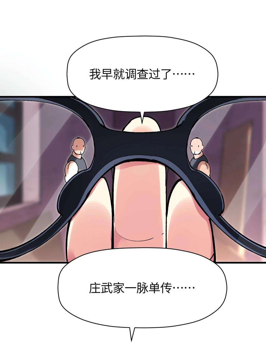 我所连接的少女，誓与她所有的镜像为敌漫画,021 今日命犯眼镜？ 63图