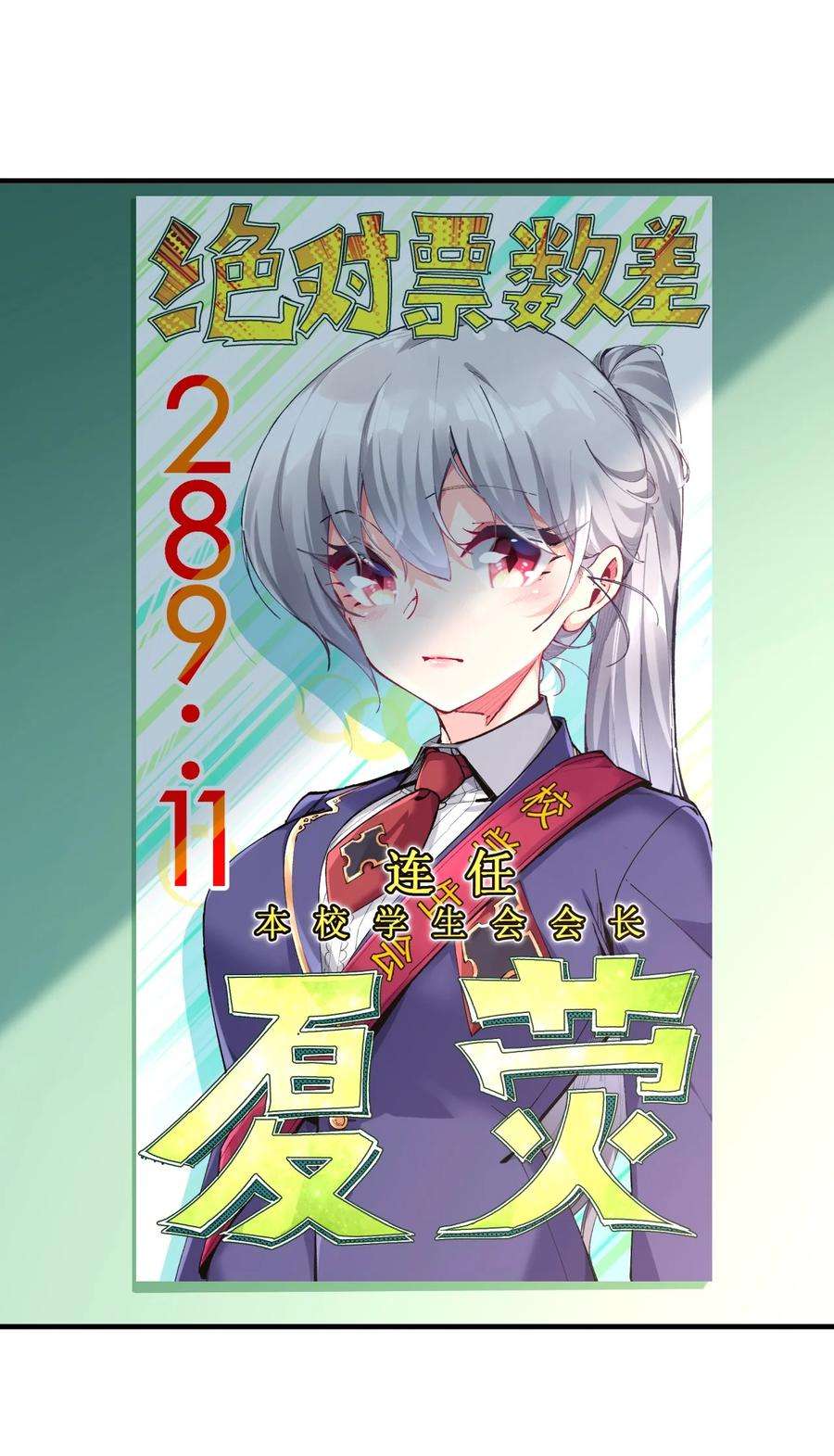 我所连接的少女，誓与她所有的镜像为敌漫画,021 今日命犯眼镜？ 38图