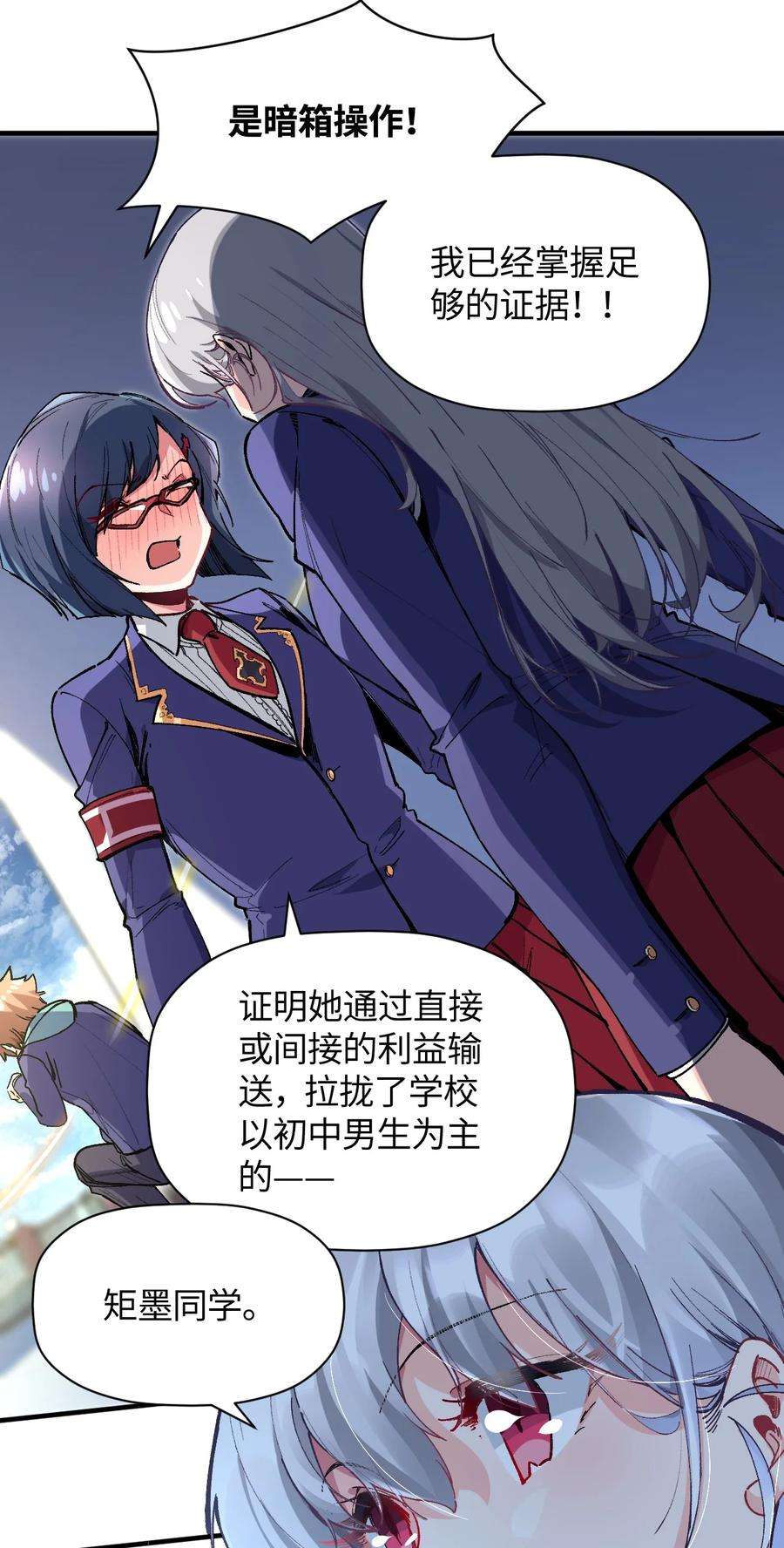 我所连接的少女，誓与她所有的镜像为敌漫画,021 今日命犯眼镜？ 30图