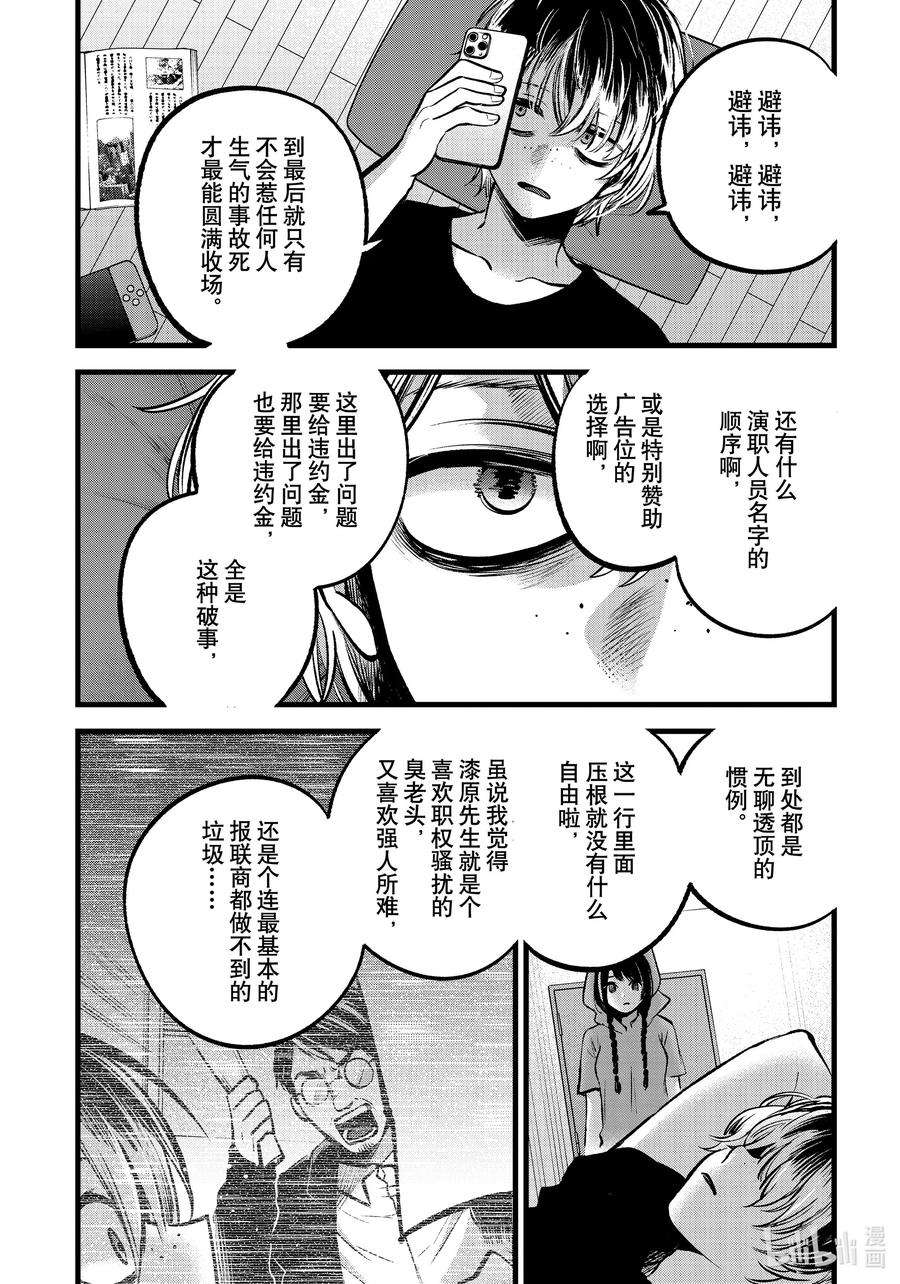 我推的孩子第三季制作决定漫画,第90话 第90话 16图