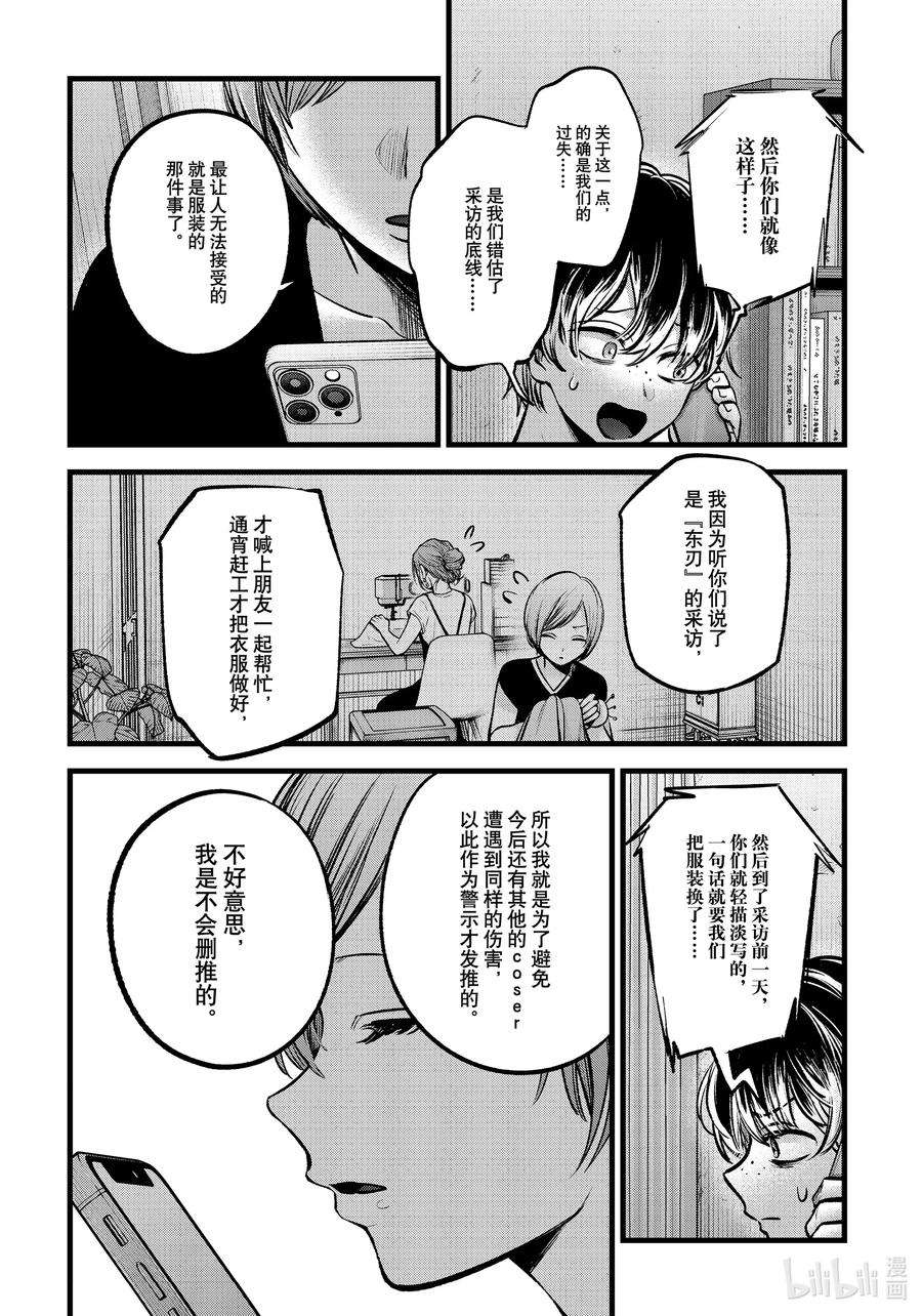 我推的孩子第三季制作决定漫画,第90话 第90话 6图