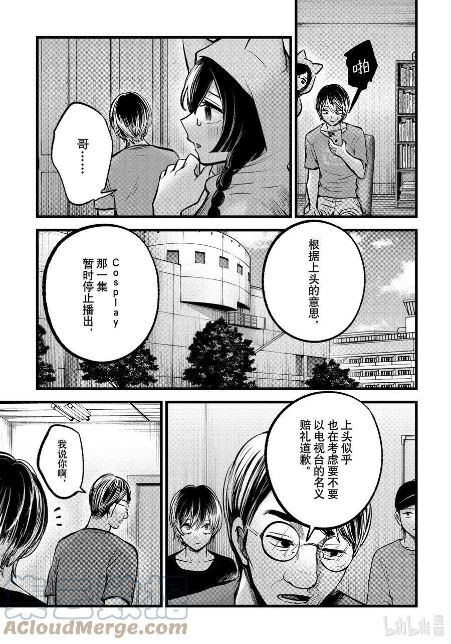 我推的孩子第三季制作决定漫画,第90话 第90话 7图