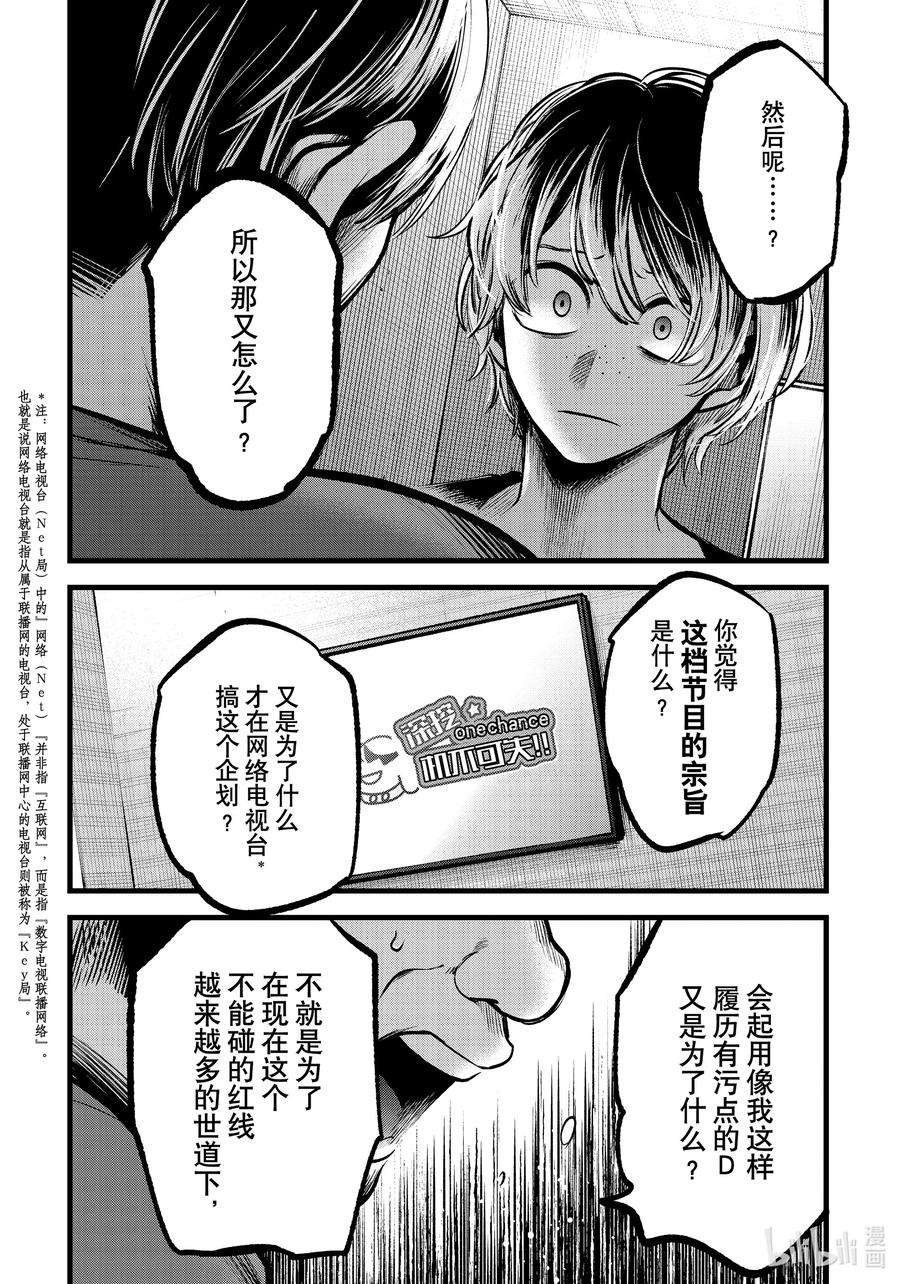 我推的孩子第三季制作决定漫画,第90话 第90话 10图