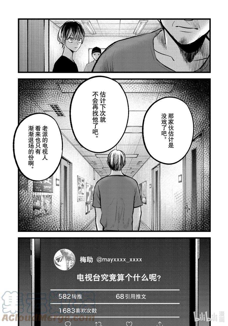 我推的孩子第三季制作决定漫画,第90话 第90话 13图