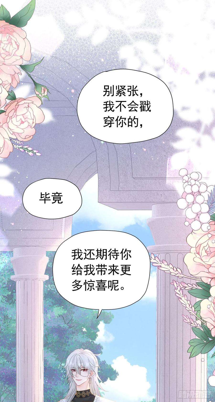 我向死敌告白了小说叫什么漫画,第19话 我是来找你兑现承诺的 27图