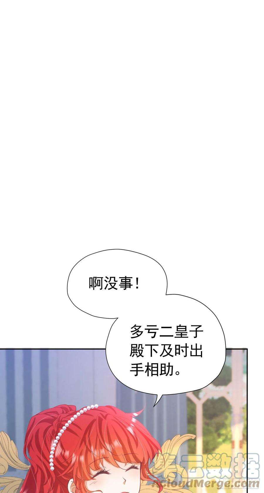 我向死敌告白了小说叫什么漫画,第19话 我是来找你兑现承诺的 64图