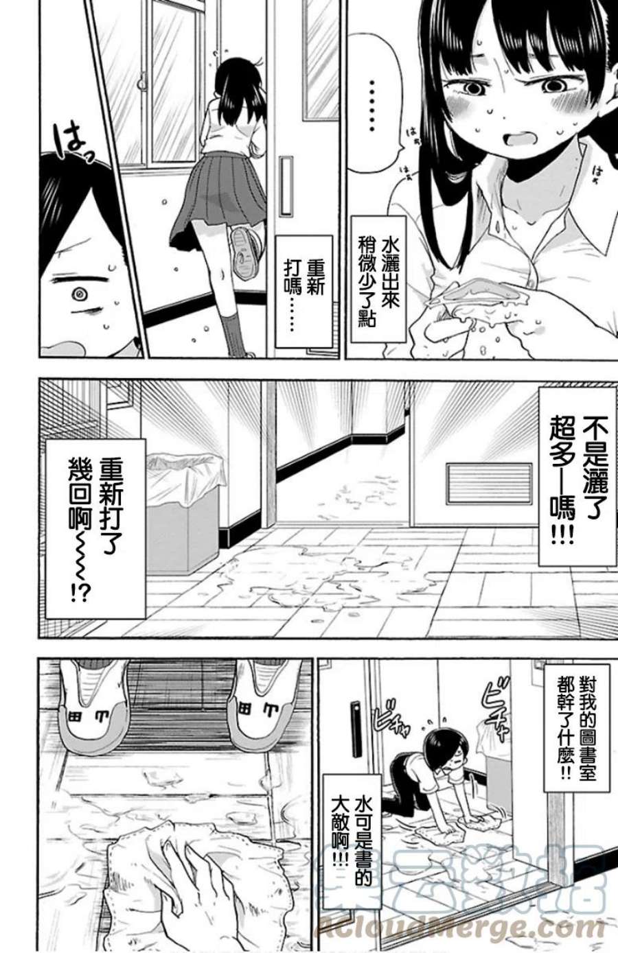 我心里危险的东西完结了吗漫画,第7话 我搅了搅 4图