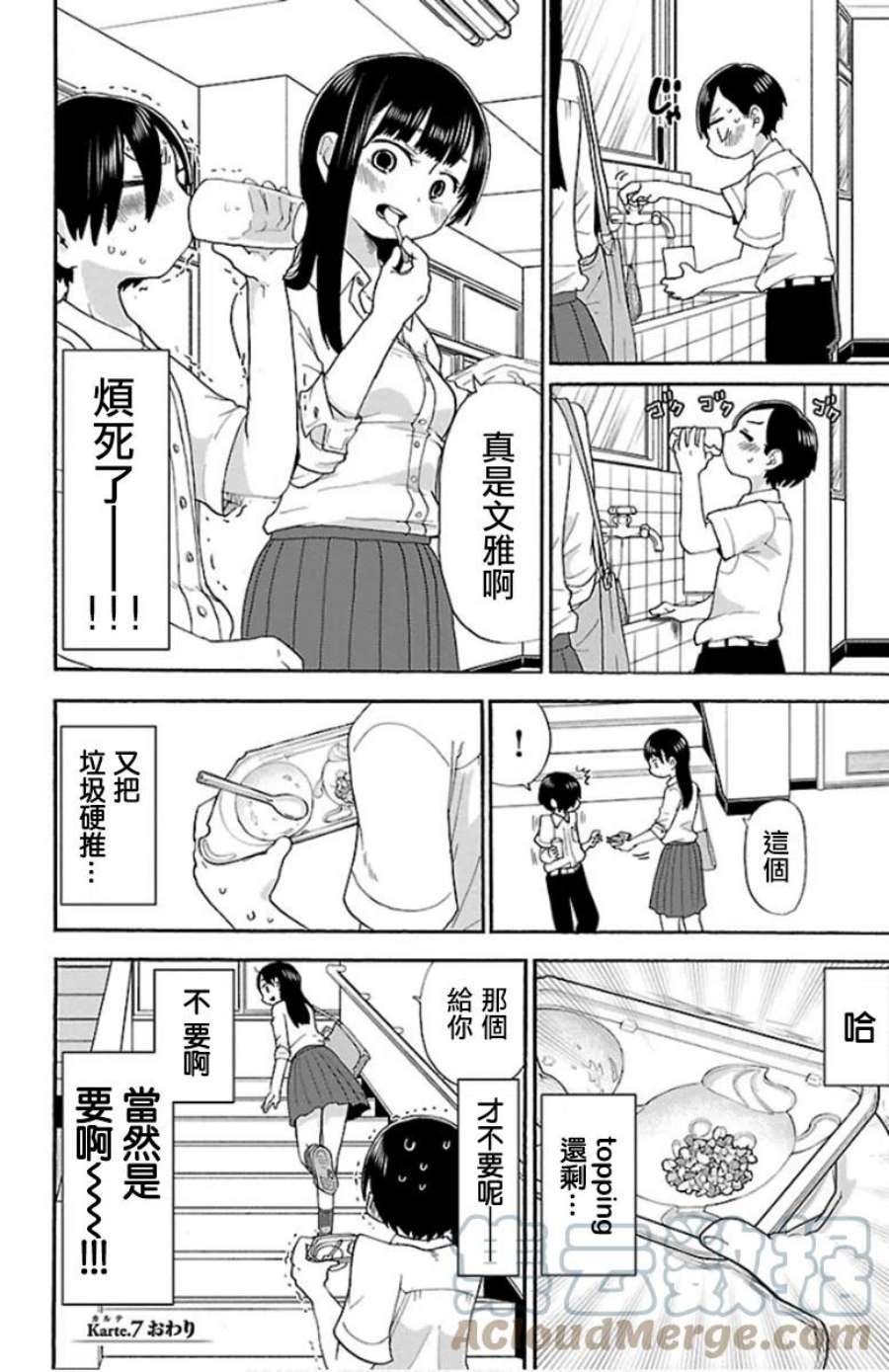 我心里危险的东西完结了吗漫画,第7话 我搅了搅 8图