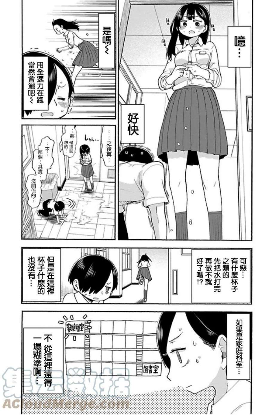 我心里危险的东西完结了吗漫画,第7话 我搅了搅 5图