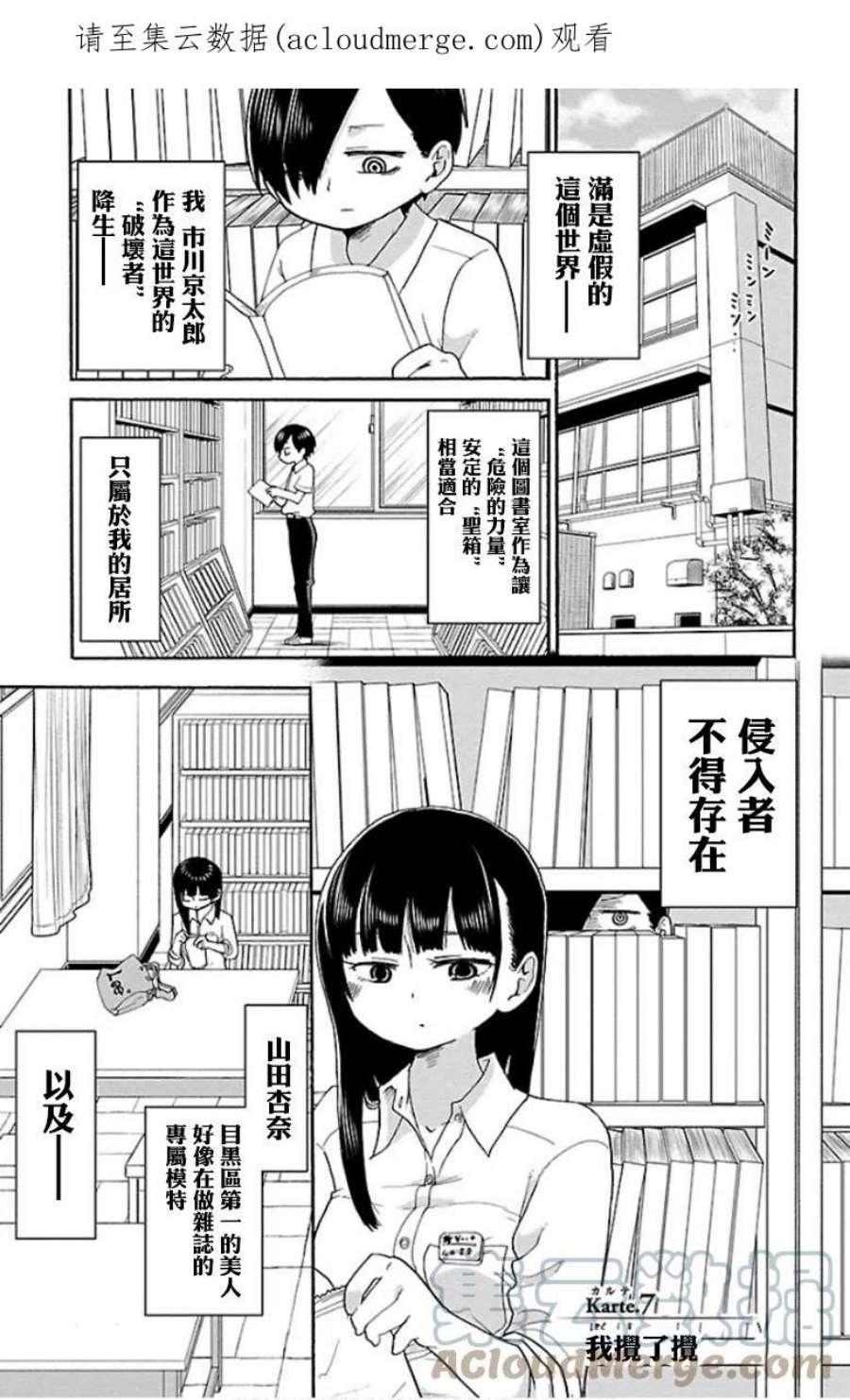 我心里危险的东西完结了吗漫画,第7话 我搅了搅 1图