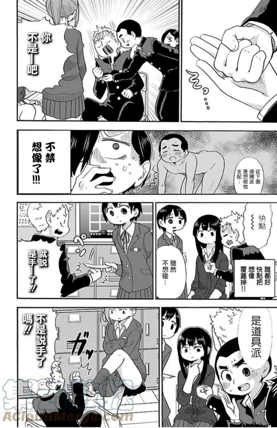 我心里危险的东西第3集漫画,第13话 我进行顺畅 4图