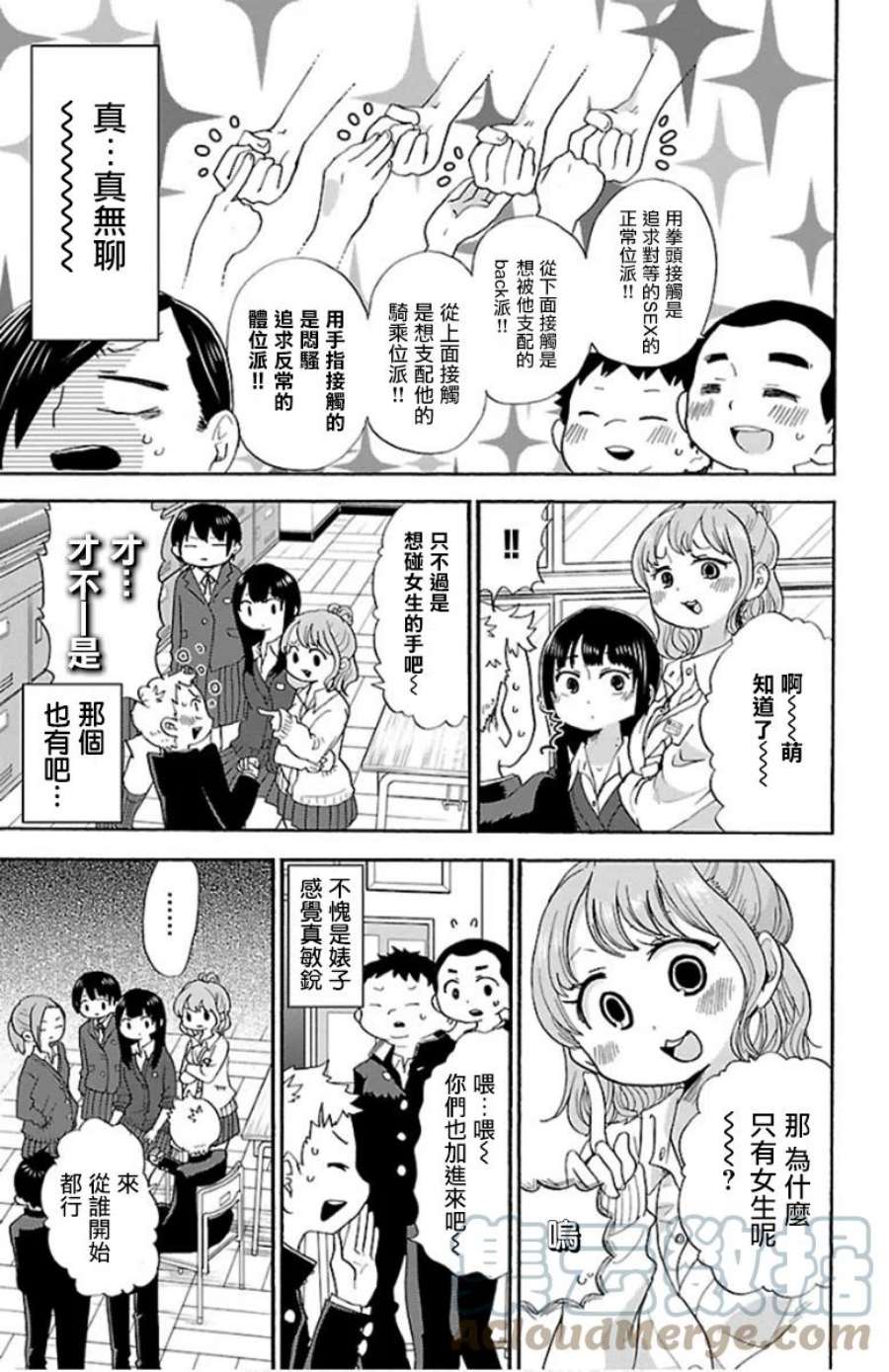 我心里危险的东西第3集漫画,第13话 我进行顺畅 3图