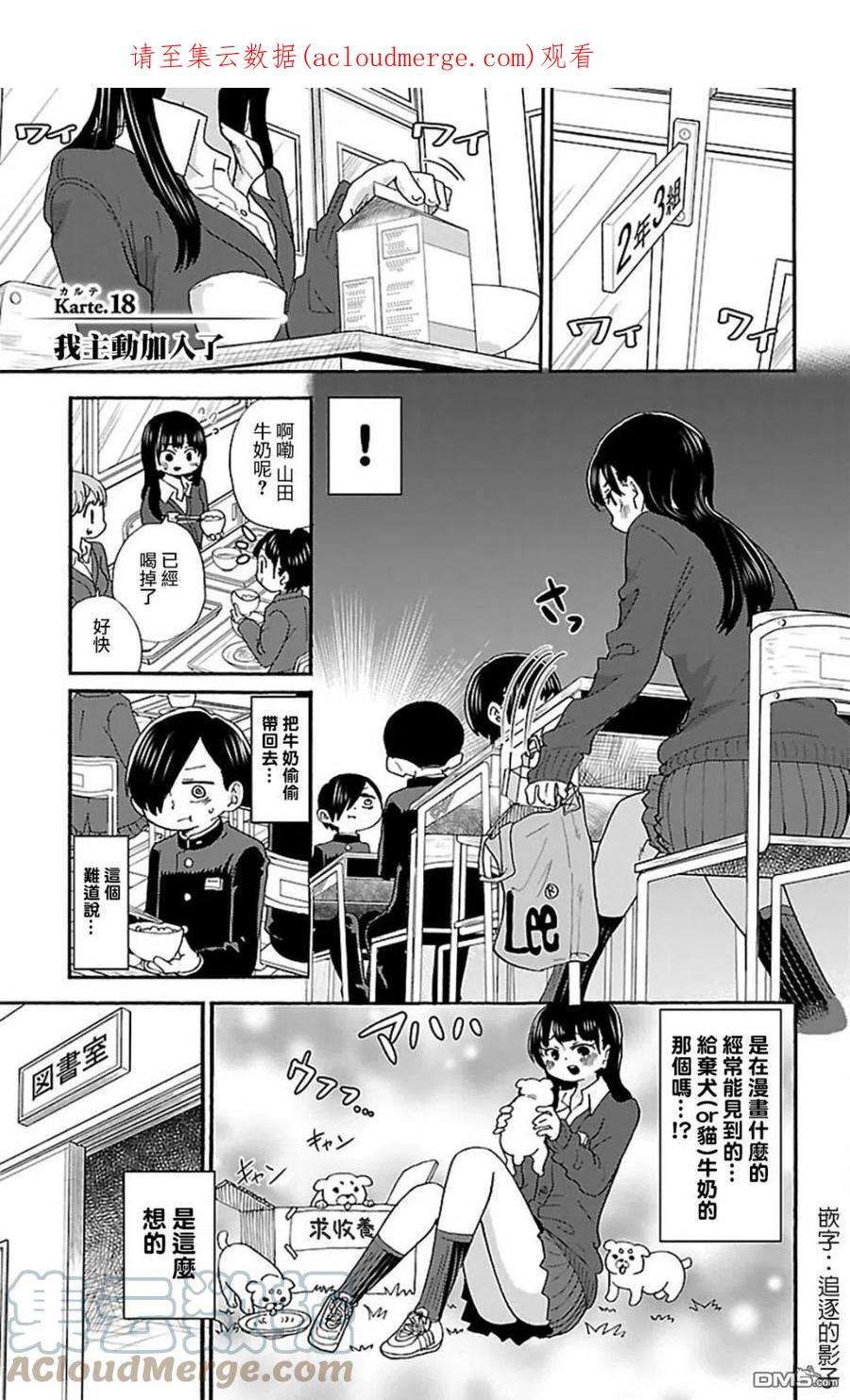 我心里危险的东西第3集漫画,第18话 我主动加入了 1图