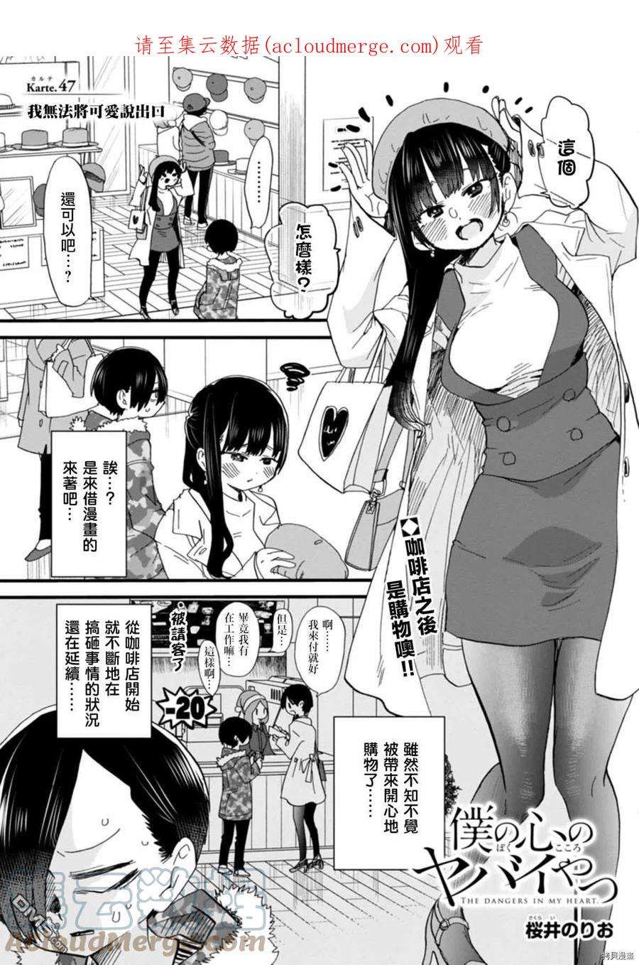 我心里危险的东西完结了吗漫画,第47话 我无法将可爱说出口 1图