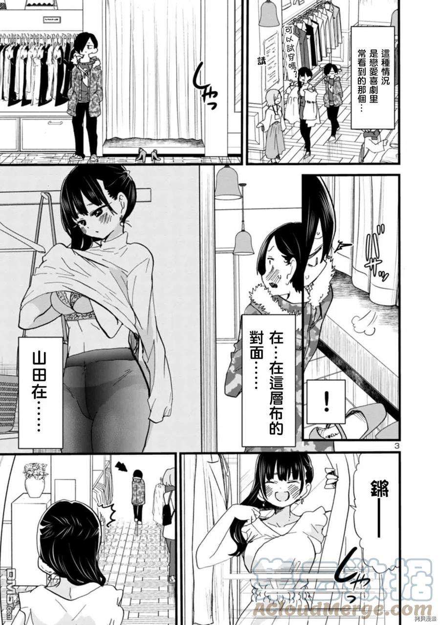 我心里危险的东西完结了吗漫画,第47话 我无法将可爱说出口 3图