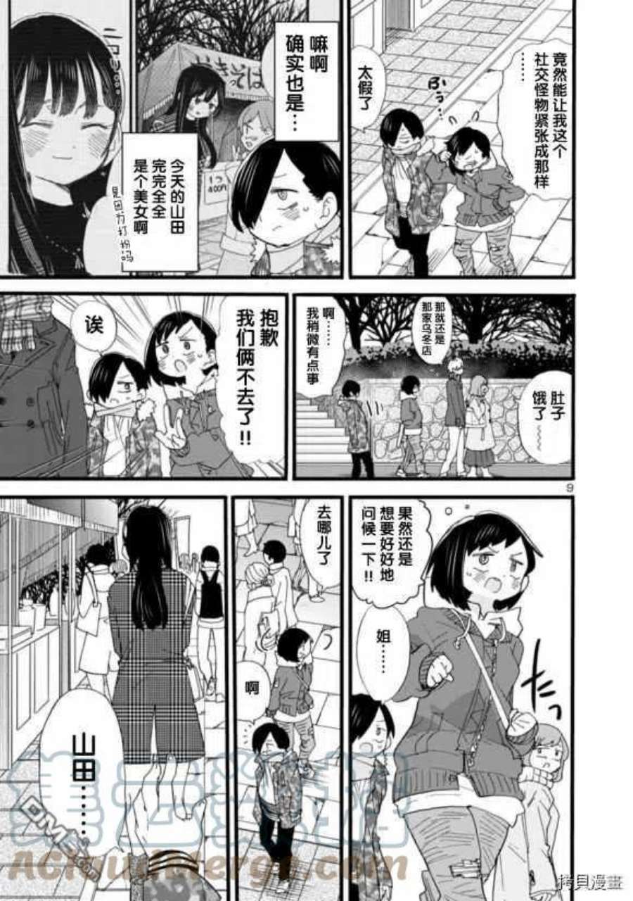 我心里危险的东西第3集漫画,第54话 9图