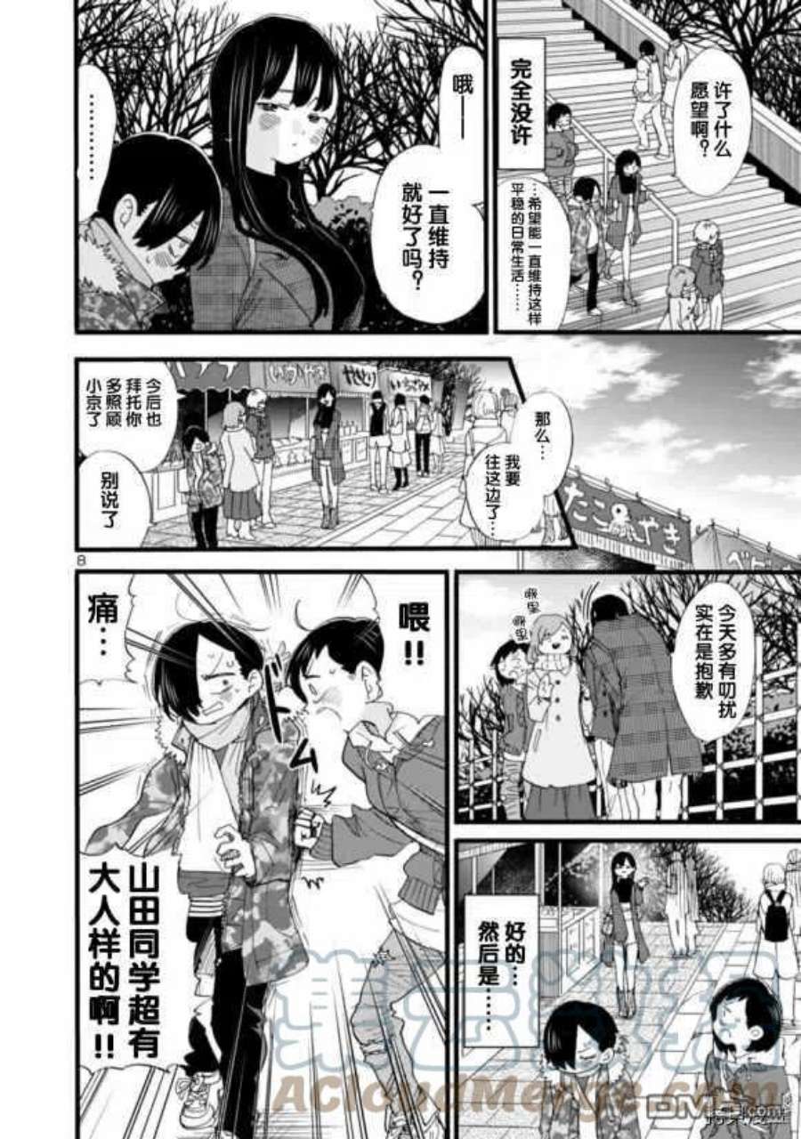 我心里危险的东西第3集漫画,第54话 8图