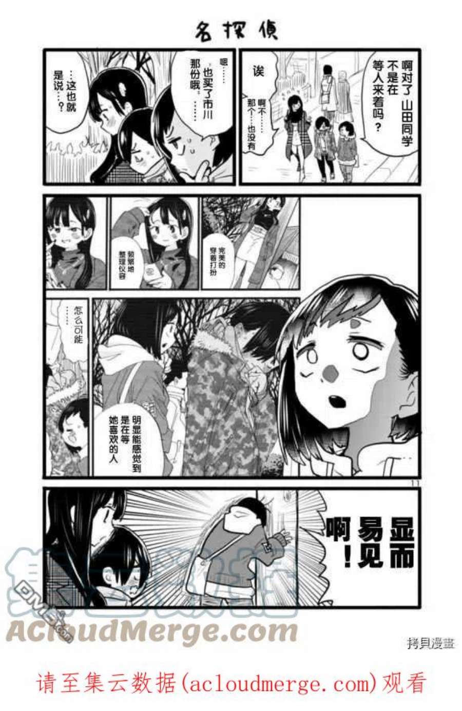 我心里危险的东西第3集漫画,第54话 11图