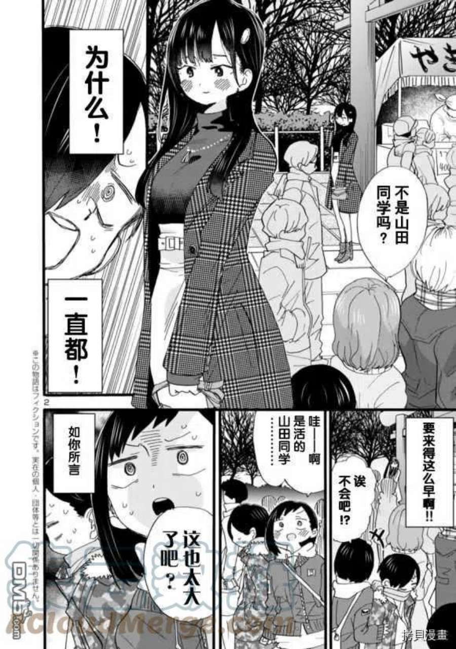 我心里危险的东西第3集漫画,第54话 2图