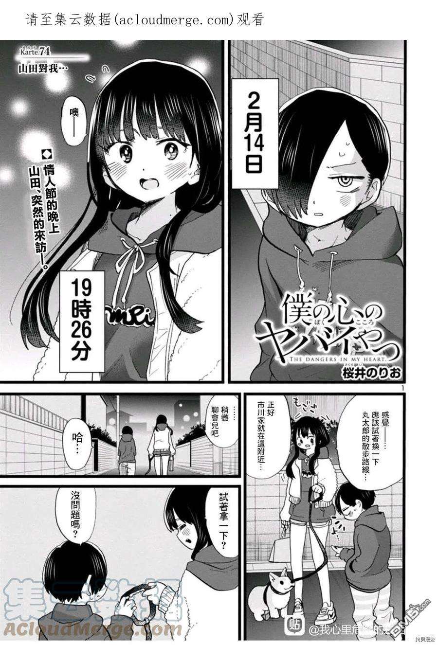 我心里危险的东西第3集漫画,第74话 山田对我… 1图