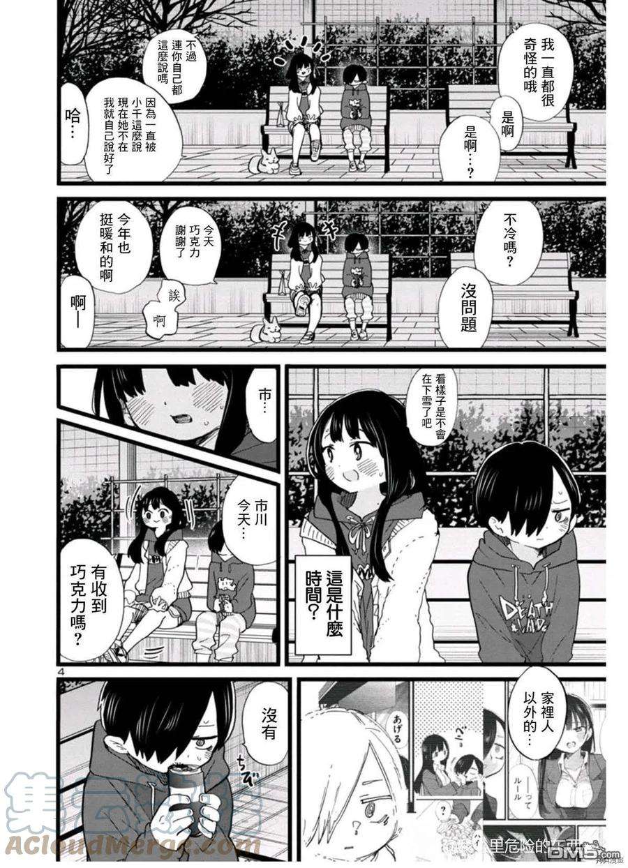 我心里危险的东西第3集漫画,第74话 山田对我… 4图