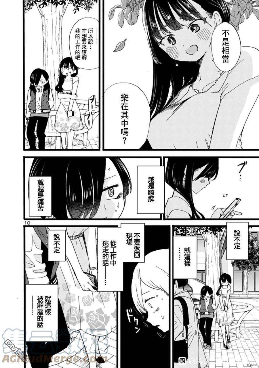 我心里危险的东西完结了吗漫画,第80话 我是在过家家 10图