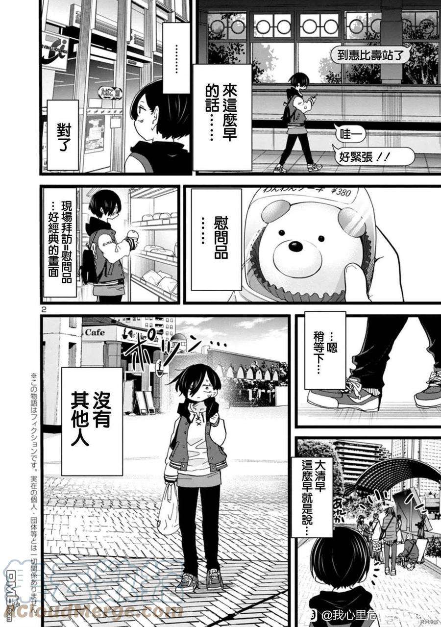 我心里危险的东西完结了吗漫画,第80话 我是在过家家 2图