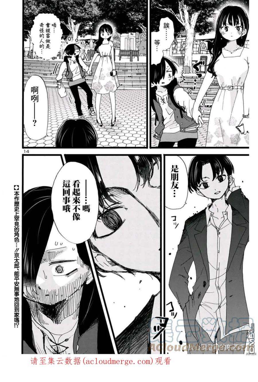 我心里危险的东西完结了吗漫画,第80话 我是在过家家 14图