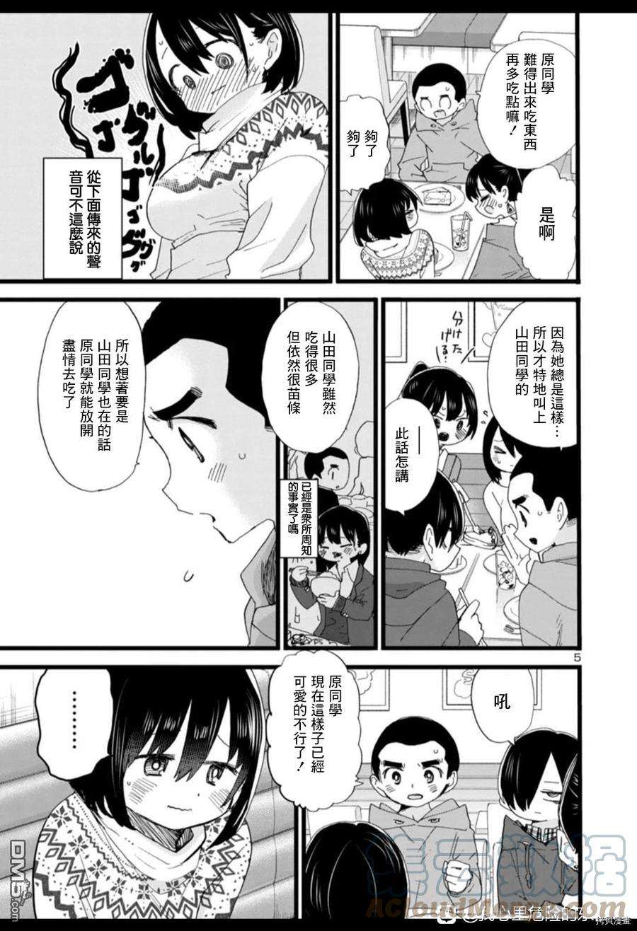 我心里危险的东西第3集漫画,第88话 我在说什么 5图