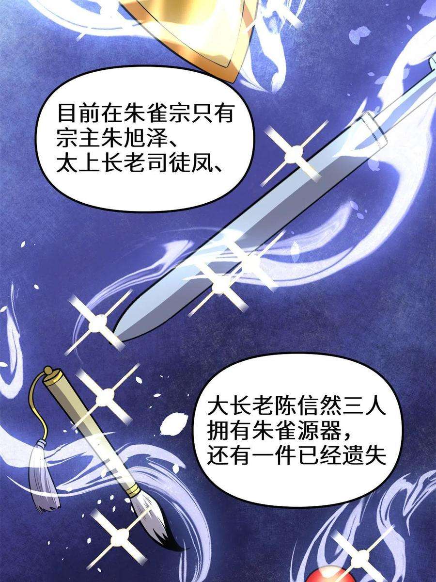 我修的可能是假仙漫画,278 欢迎归来 39图