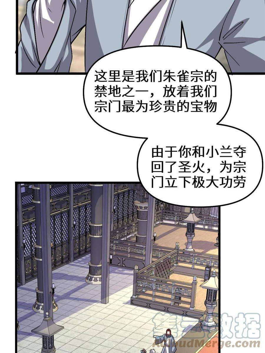 我修的可能是假仙漫画,278 欢迎归来 25图